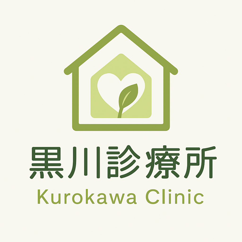 黒川診療所