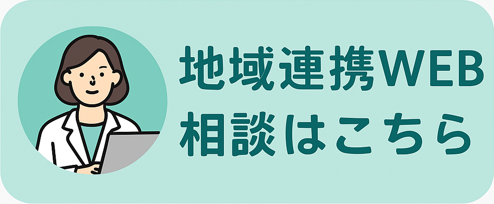 web相談はこちら